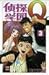 Detective School Q3(Chinese Edition)