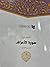 تفسير سورة الأعراف - تفسير الأمثل