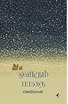 ஒளிரும் பாதை [Oli...