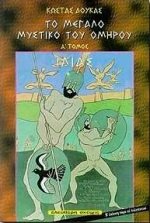 ilias / ιλιάς (Paperback)