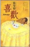 Amour 11 (in Chinese)