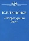 Литературный факт