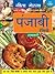 Punjabi Recipes - Vegetarian