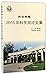外交学院2015年科学周论文集
