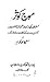 Mauj e Kausar by Sheikh Muh...