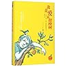 我亲爱的甜橙树(10周年版)