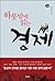 Economy to read overnight (Korean Edition)