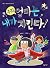 My mother keeps me! (Korean Edition)