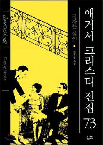 Agatha Christie Complete Works 73