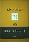食事中ならごめんなさい