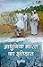 Adhunik Bharat Ka Itihas by...