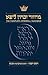 The Complete Artscroll Machzor: Rosh Hashanah - Ashkenaz by Nosson Scherman (1990-08-01)