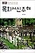 Invitation to the Psalms (Korean Edition)