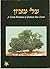 Alei Etzion Volume 14 / Ada...