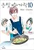 Silvery spoon 10 (Korean Edition)
