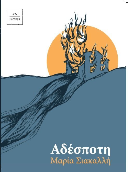 Αδέσποτη / Başıboş (Paperback)