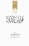 قواعد الإملاء
