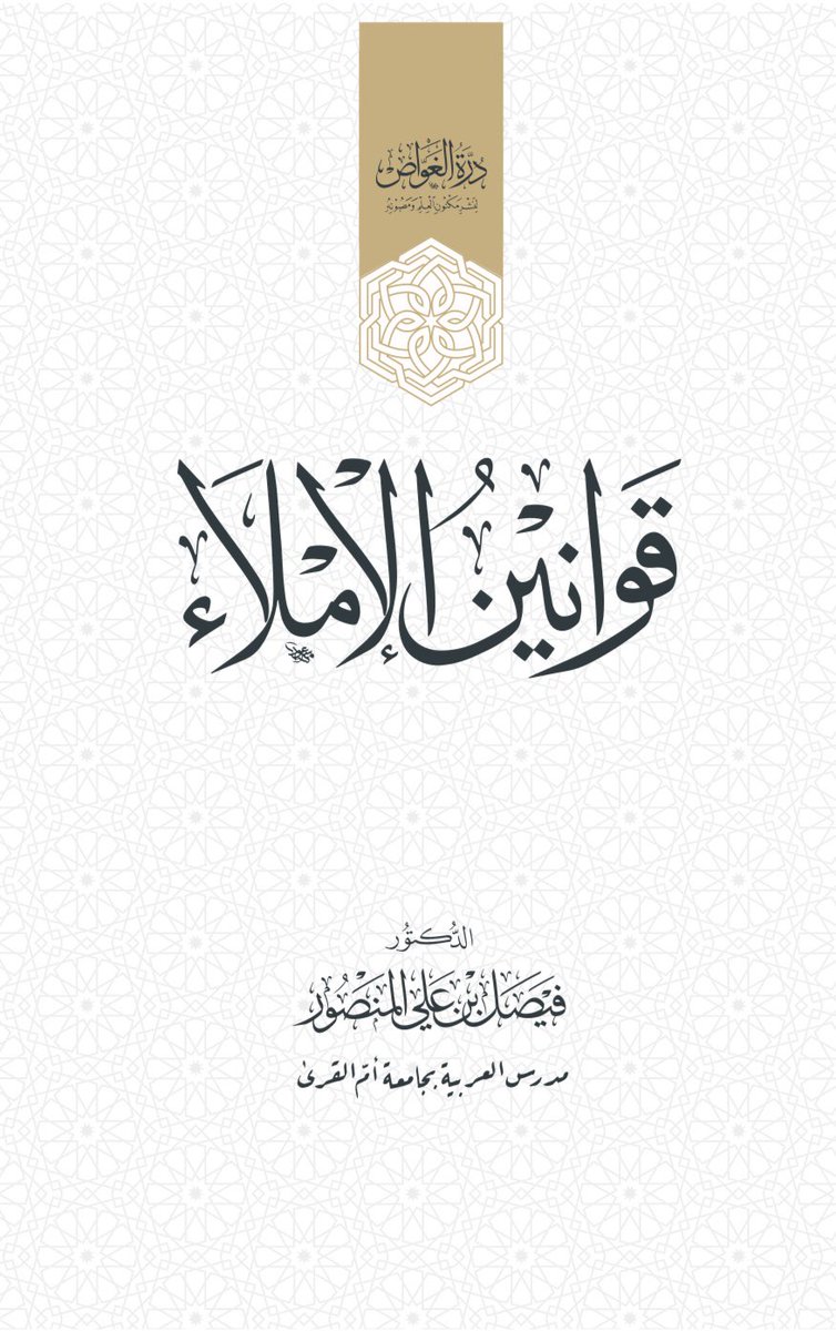 قواعد الإملاء (Unknown Binding)