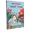 歪脑袋木头桩(彩绘注音版)/基础教育阅读工程
