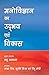 Manovigyan Ka Udbhav Evam Vikas by Madhu Asthana