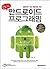 Test-driven iOS application development (Korean Edition)