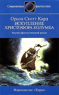 Iskuplenie Hristofora Kolumba