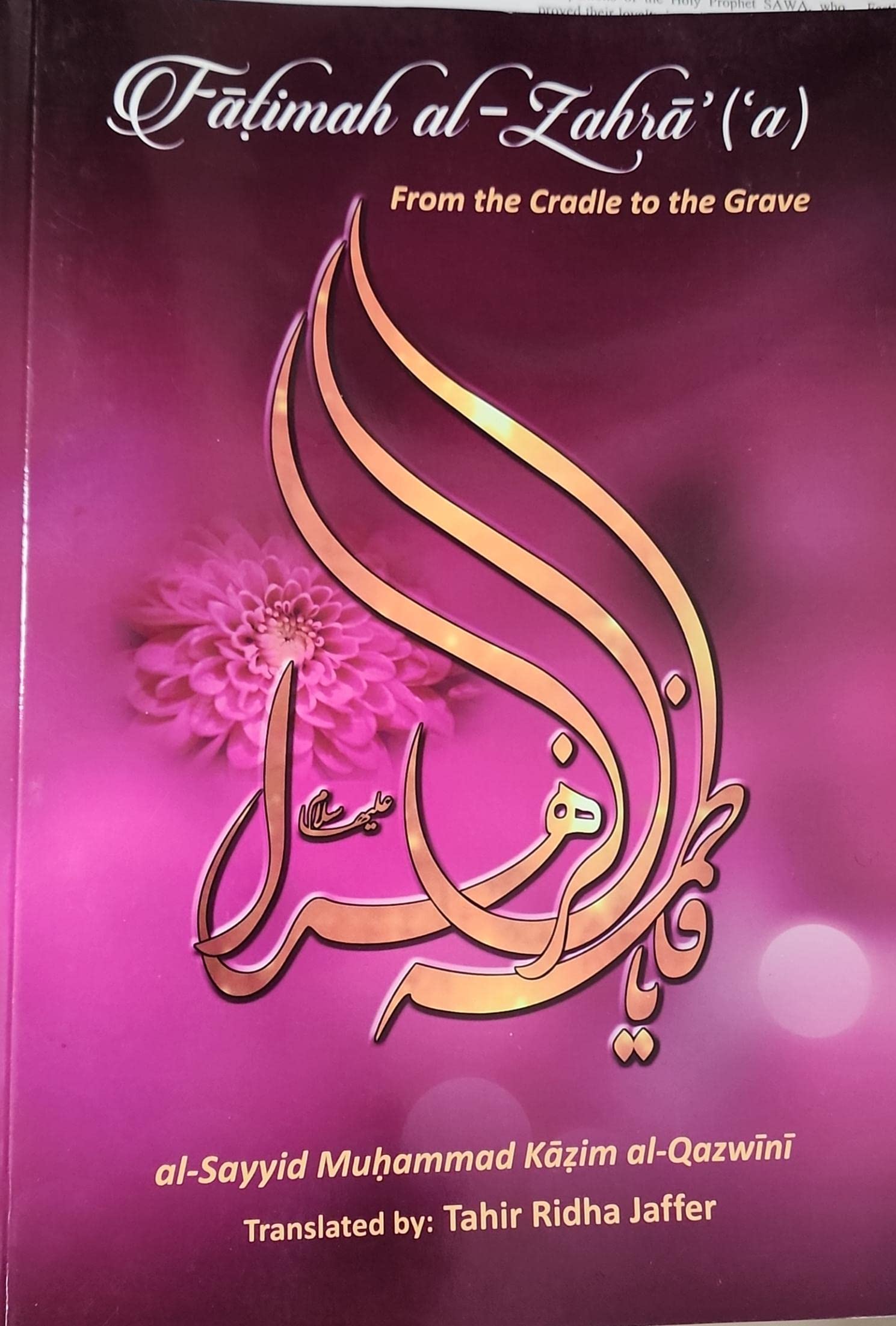 Fatimah Al-Zahra (A.S), from the Cradle to the Grave