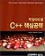 C ++ core exploits to know