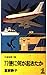 77便に何が起きたか―交通推理小説 (カッパ・ノベルス)