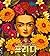Frida (Korean Edition)
