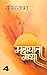 Mahayaatra Gaatha-2 by Rangeya Raghav