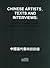 Chinese Artists, Texts And Interviews: Chinese Contemporary Art Awards 1998-2002 by Uli Sigg (2004-08-02)