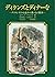 ディケンズとディナーを―ディケンズの小説中の食べもの散歩 by Cedric Dickens