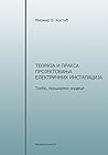 Teorija i praksa ...
