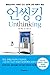 Unthinking (Korea Edition)
