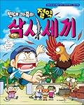 빈대 가족의 26: 절약 삼시세끼