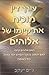 A Lawyer's Case for God, Hebrew by Jim Jacob