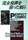 完全犯罪を狙った奴ら (扶桑社ノンフィクション) 完全犯罪を狙った奴ら (扶桑社ノンフィクション)
