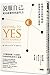 Getting to Yes with Yourself：And Other Worthy Opponents (Chinese Edition) by William Ury