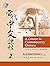 A Course in Contemporary Chinese (Character Workbook) 2 by National Taiwan Normal Univ...