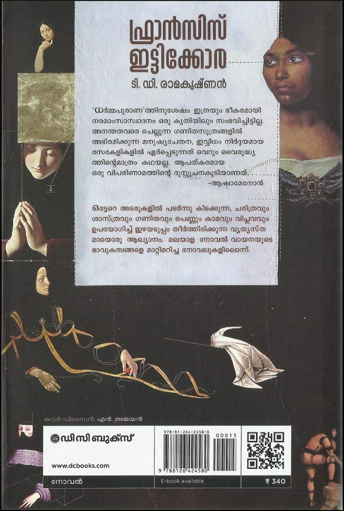 FRANCIS ITTYKKORA [ ??????????? ?????????? ] - [ Novel ] [ 15th Edition ] (Paperback)