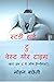 STUDY HARD TO WASTE YOUR TIME - Hindi / स्टडी हार्ड टु वेस्ट ... by Mohan Bachhety