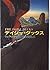 デイジー・ダックス (Hayakawa Novels)
