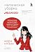 Manga Magicheskaya uborka. YAponskoe iskusstvo navedeniya por... by Kondo Marie