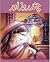 Chand Roz Aur Afsanay By Khadija Mastoor