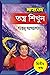Shahaje Tantra Shikhun by Santanu Banerjee