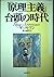 「原理主義」台頭の時代