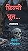 फ़िल्मी भूत...: कलाकार