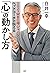 2023WBC侍ジャパンヘッドコーチが伝える 「心」の動かし方 by 白井 一幸