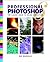 Professional Photoshop 6: The Classic Guide to Color Correction by Dan Margulis (2001-01-03)